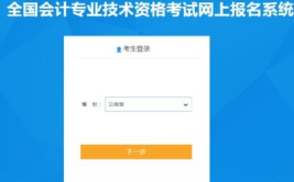 全国会计资格考试网上报名入口,轻松开启会计职业发展之门