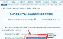 会计证网上报名,流程、条件及注意事项