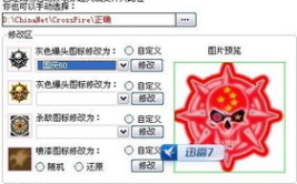 cf图标修改器下载,打造个性化游戏体验的利器