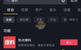 热点爆料马上爆料抖音在哪里？抖音功能位置入口分享