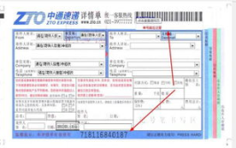 中通速递快递单查询