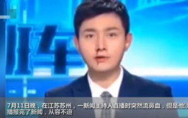 主持人直播突然流鼻血仍淡定播报,主持人直播突发状况仍淡定播报，网友点赞