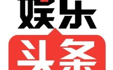 同发娱乐,引领潮流的娱乐新势力